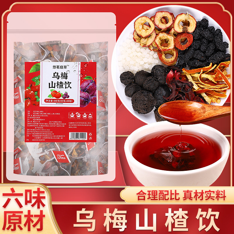 乌梅山楂酸梅汤夏季冷泡水果茶洛神花茶免煮酸梅汤原料包独立装