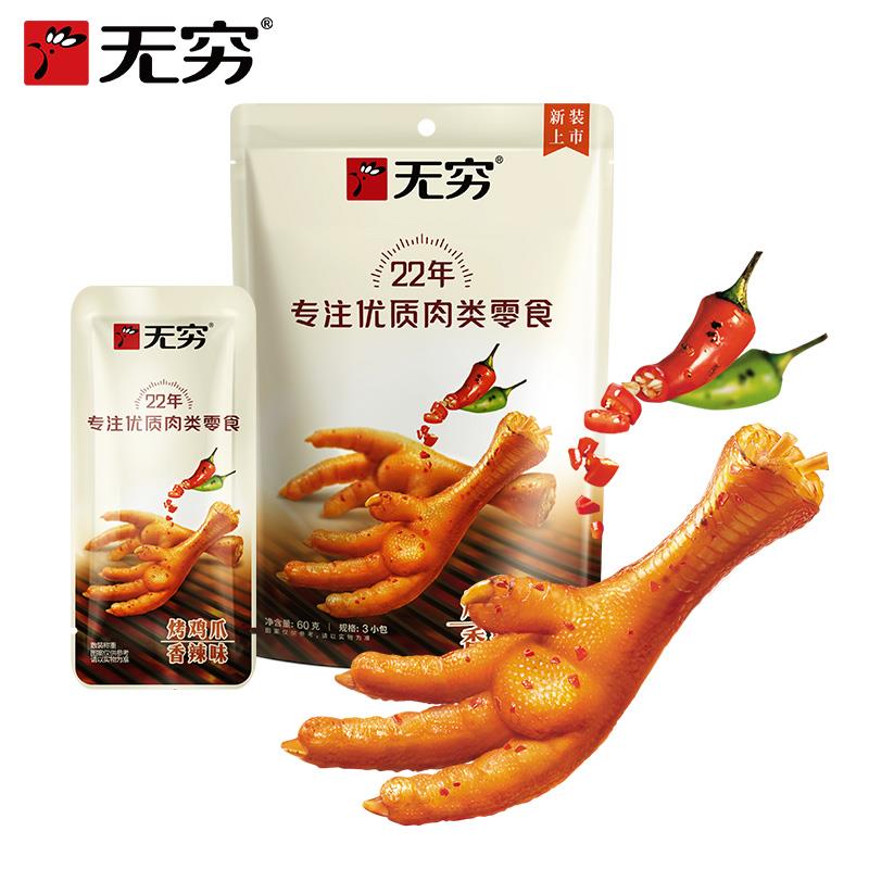 无穷休闲零食好吃独立包装鸡爪香辣味蜂蜜味两种口味笋0g