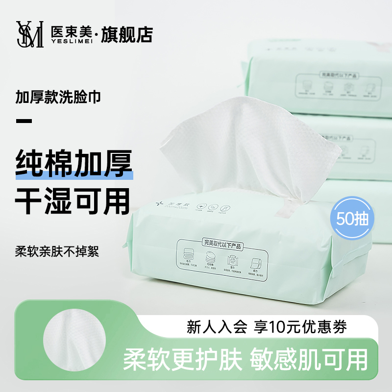 【粉丝福利】医束美柔软珍珠纹亲肤抽取式加厚款洗脸巾1包_101