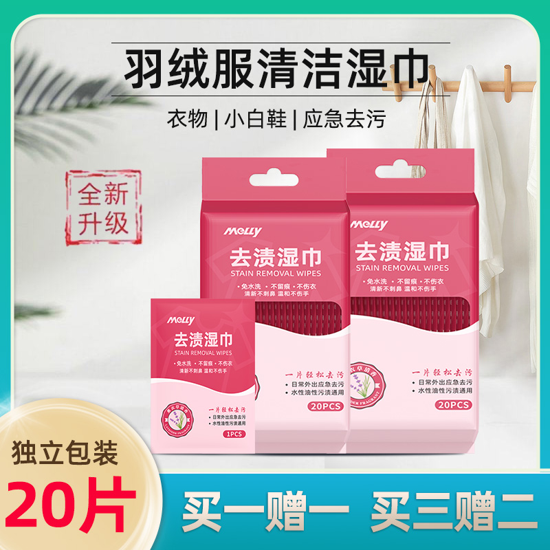【冬日必备】羽绒服清洁湿巾免洗强力去渍神器清洗湿纸便携应急去污