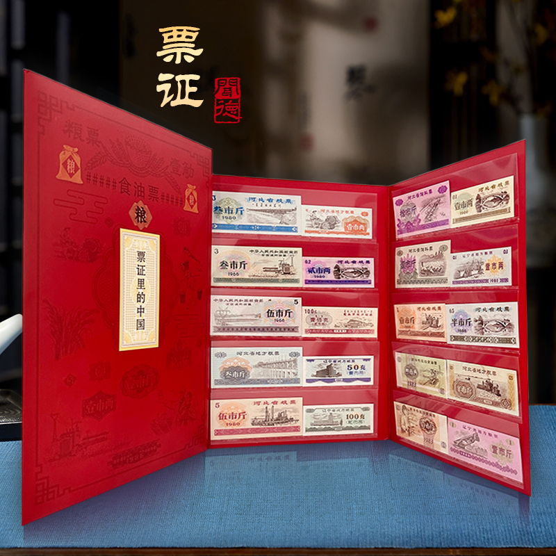 《票证里的中国》珍贵粮票集珍收藏册+闻德评估