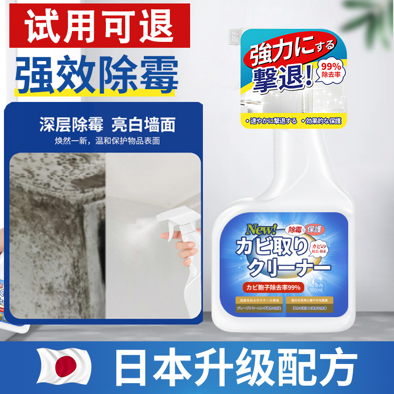 墙体除霉剂白墙除霉神器日本进口墙面墙壁去霉菌斑点喷雾家用清洁