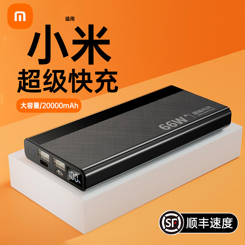 66W超级快充超大容量充电宝20000毫安超薄小巧便携移动电源手机
