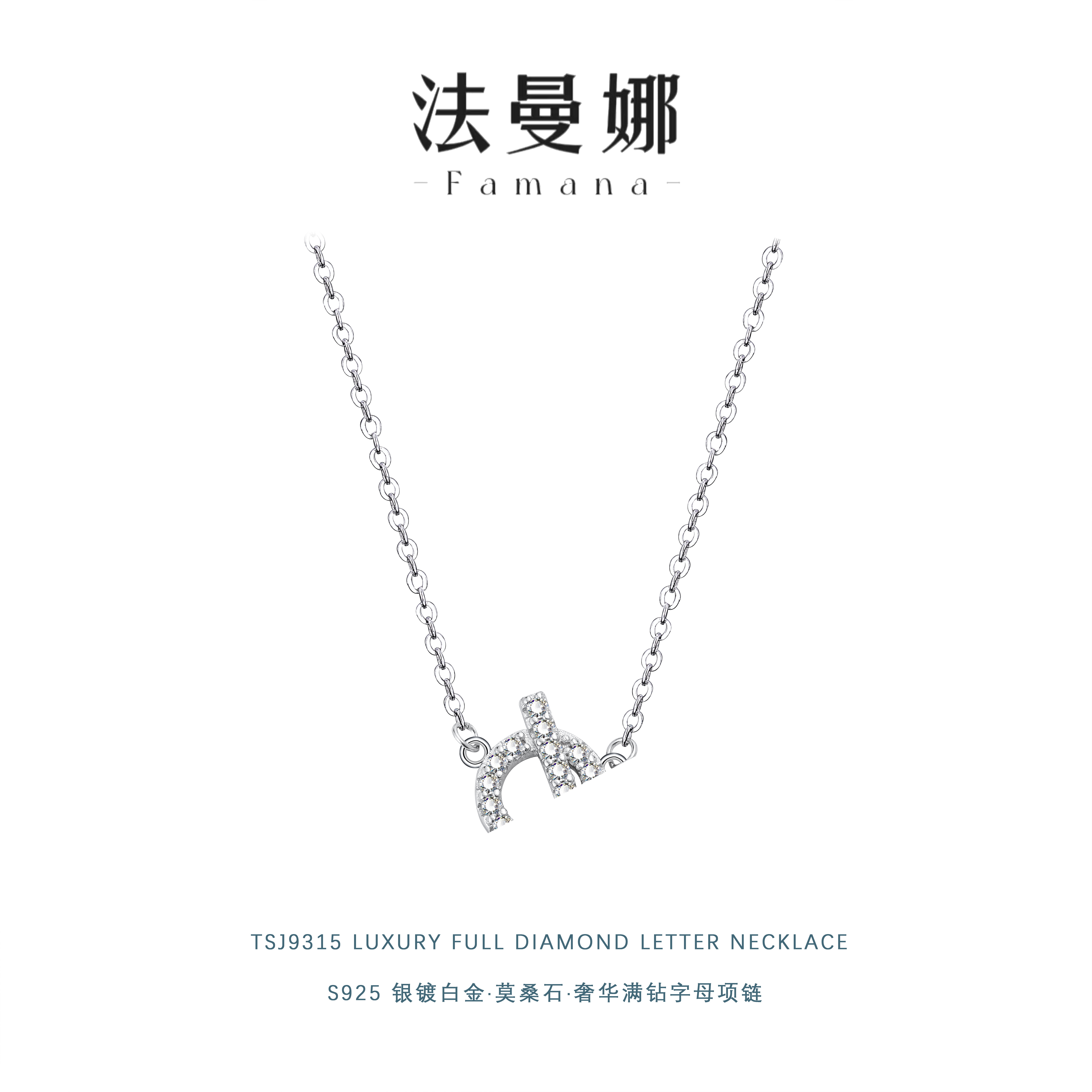 Famana/法曼娜 坠链均925银莫桑石 轻奢时尚百搭OT项链