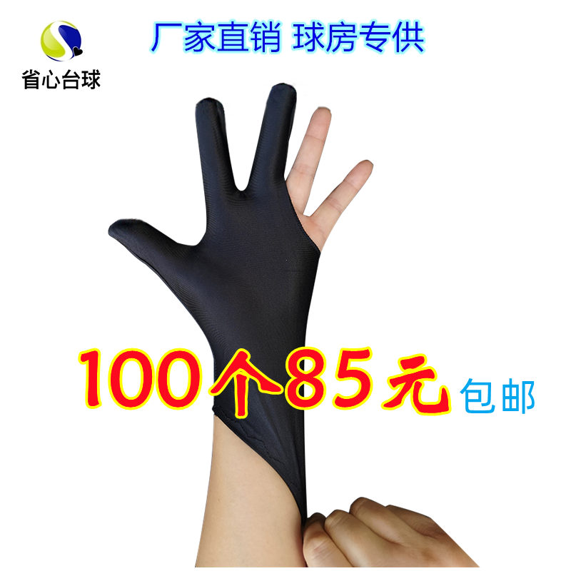 台球手套三指手套露指手套台球专用桌球手套左右手均码男女士通用