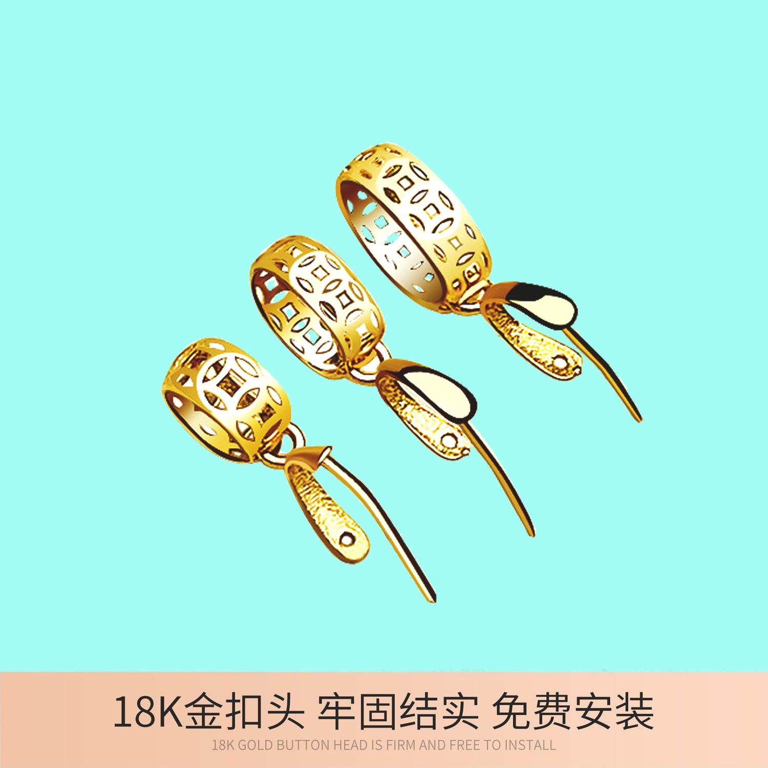18k金扣头小巧铜钱万能扣头吊坠金扣diy配件玉坠玉器扣夹扣保真