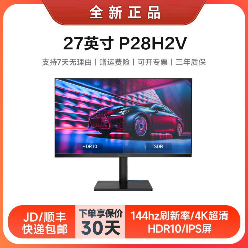 P28H2V 电竞4K小金刚144hz高刷 IPS台式游戏辅助显示器
