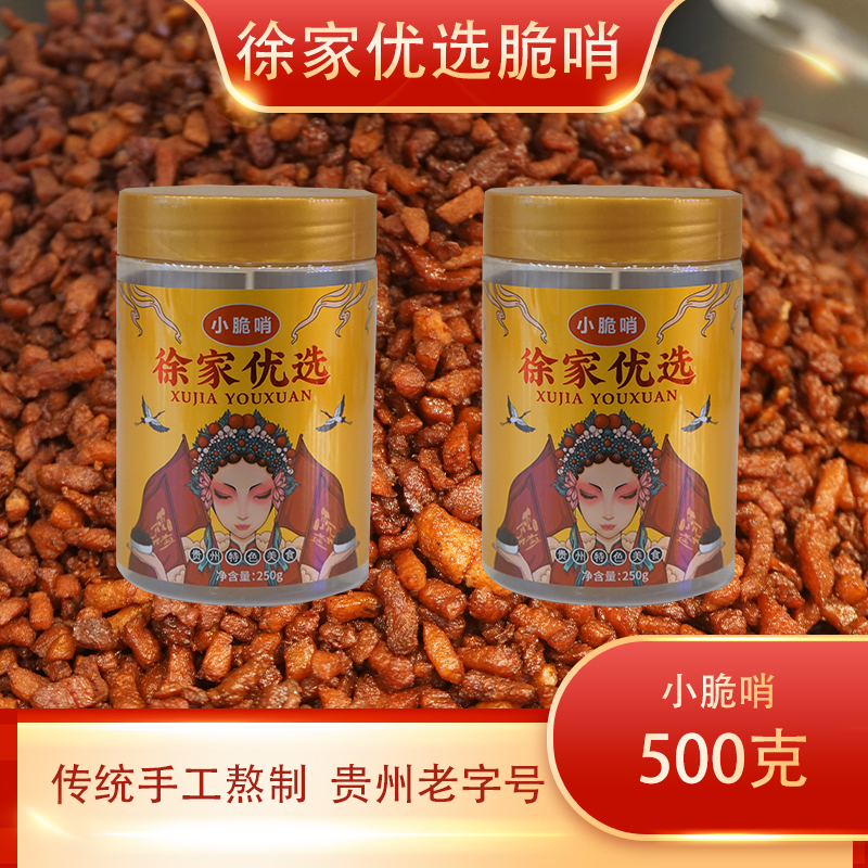贵阳小十字徐家优选     小吃必备    小脆哨两瓶