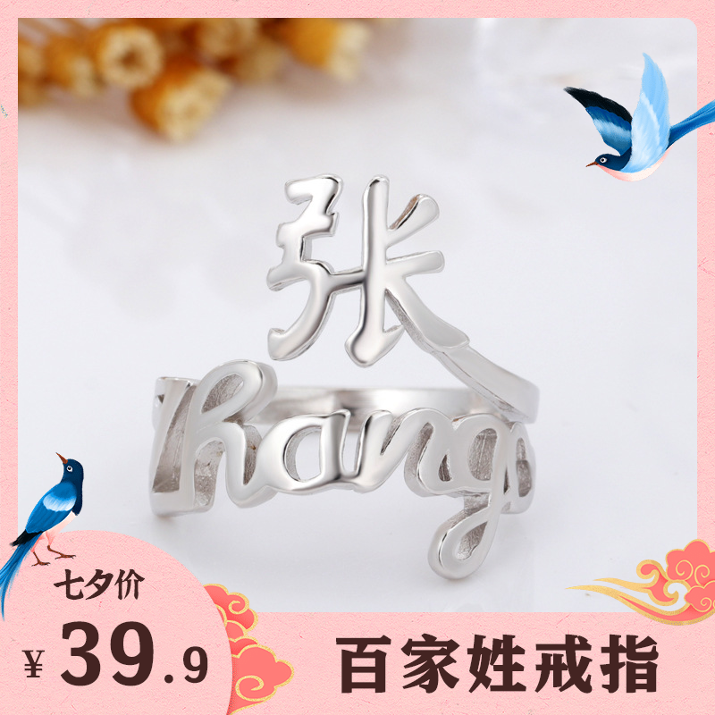 必佑 合金戒指 百家姓戒指 新款中国风情侣开口活戒光面气质指环