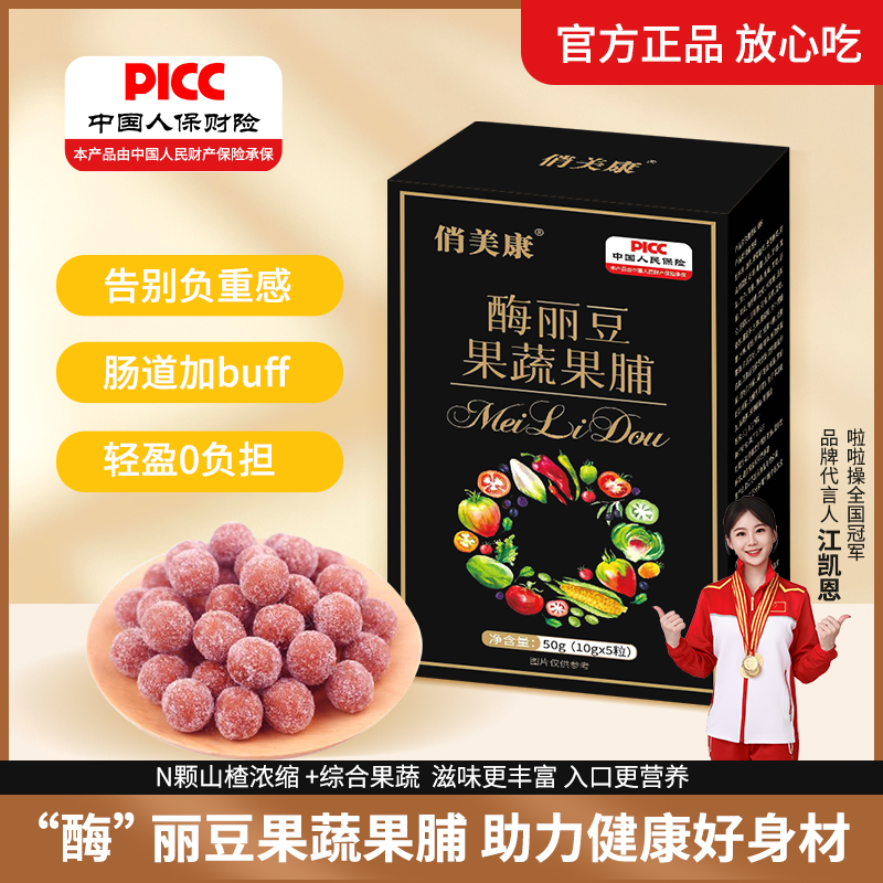 俏美康12盒60粒酶丽豆果脯山楂球一盒5粒营养浓缩甄选健康轻甜