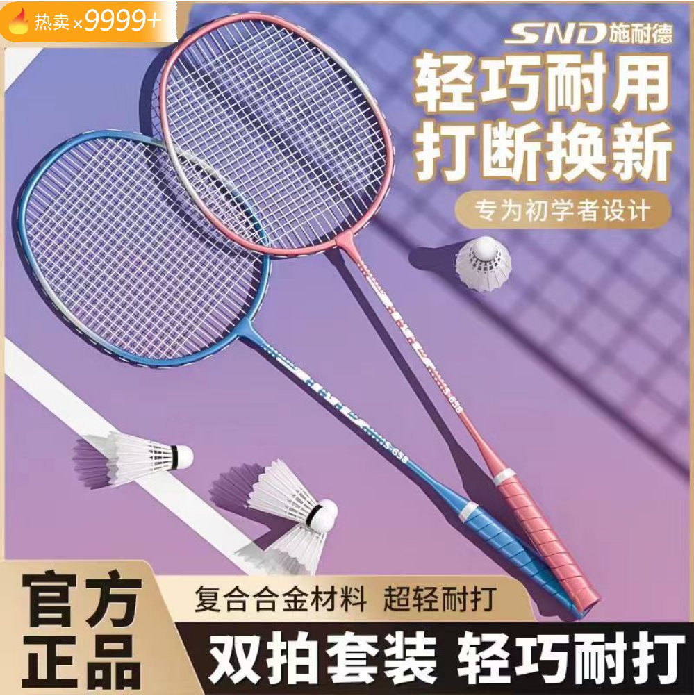 成人羽毛球套装 （送.1个球）颜色随机发 (背袋无纺布)
