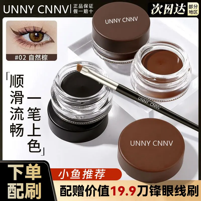 UNNYCNNV眼线膏防水防汗不晕染持久眼线胶笔卧蚕新手学生官方正品