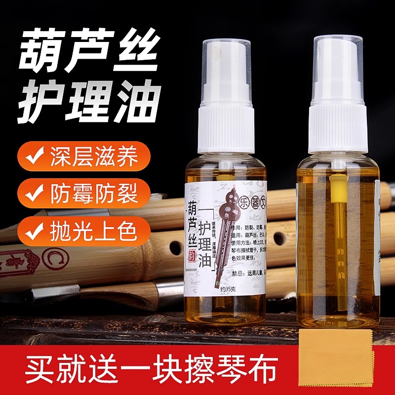 葫芦丝专用护理油防裂防霉乐器上色抛光护理保养油CBDF调送擦琴布