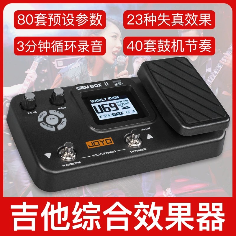 JOYO吉他效果器民谣电木吉他综合效果器带踏板GEMBOX带鼓机效果器