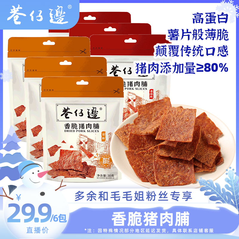 【余你相遇】香脆猪肉铺30g/包即食酥脆办公室解馋零食