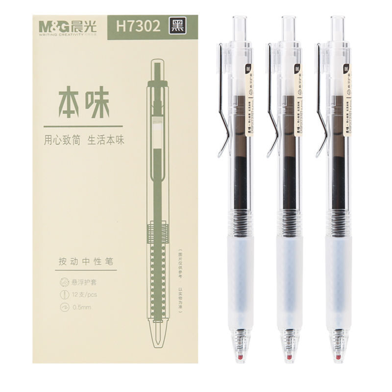 M&G/晨光本味简约按动中性笔签字笔碳素笔三年级简约专用AGPH7302