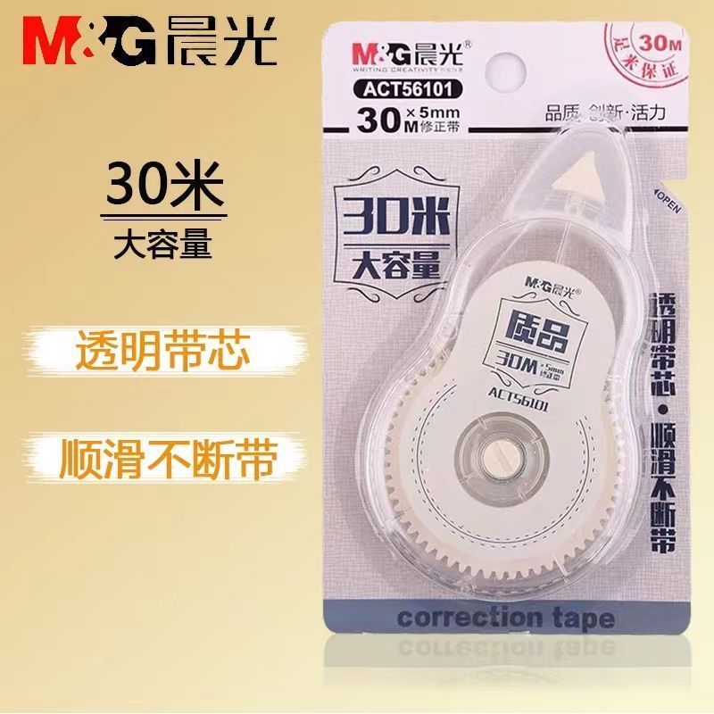 M&G/晨光ACT56101质品修正带高颜值学生用大容量简约文具ACT56101
