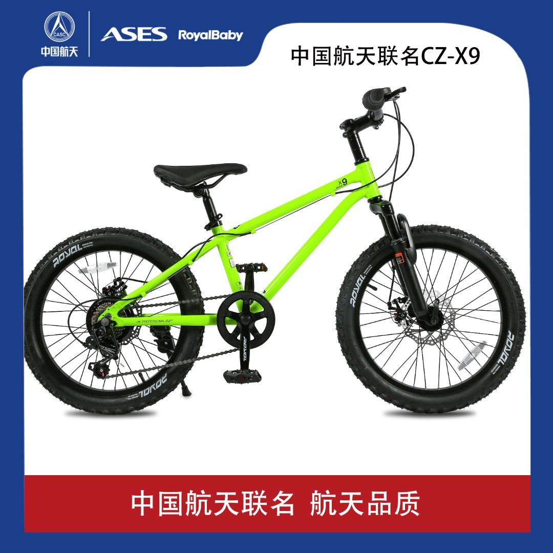 【中国航天联名CZ-X9】儿童山地车变速铝合金学生车
