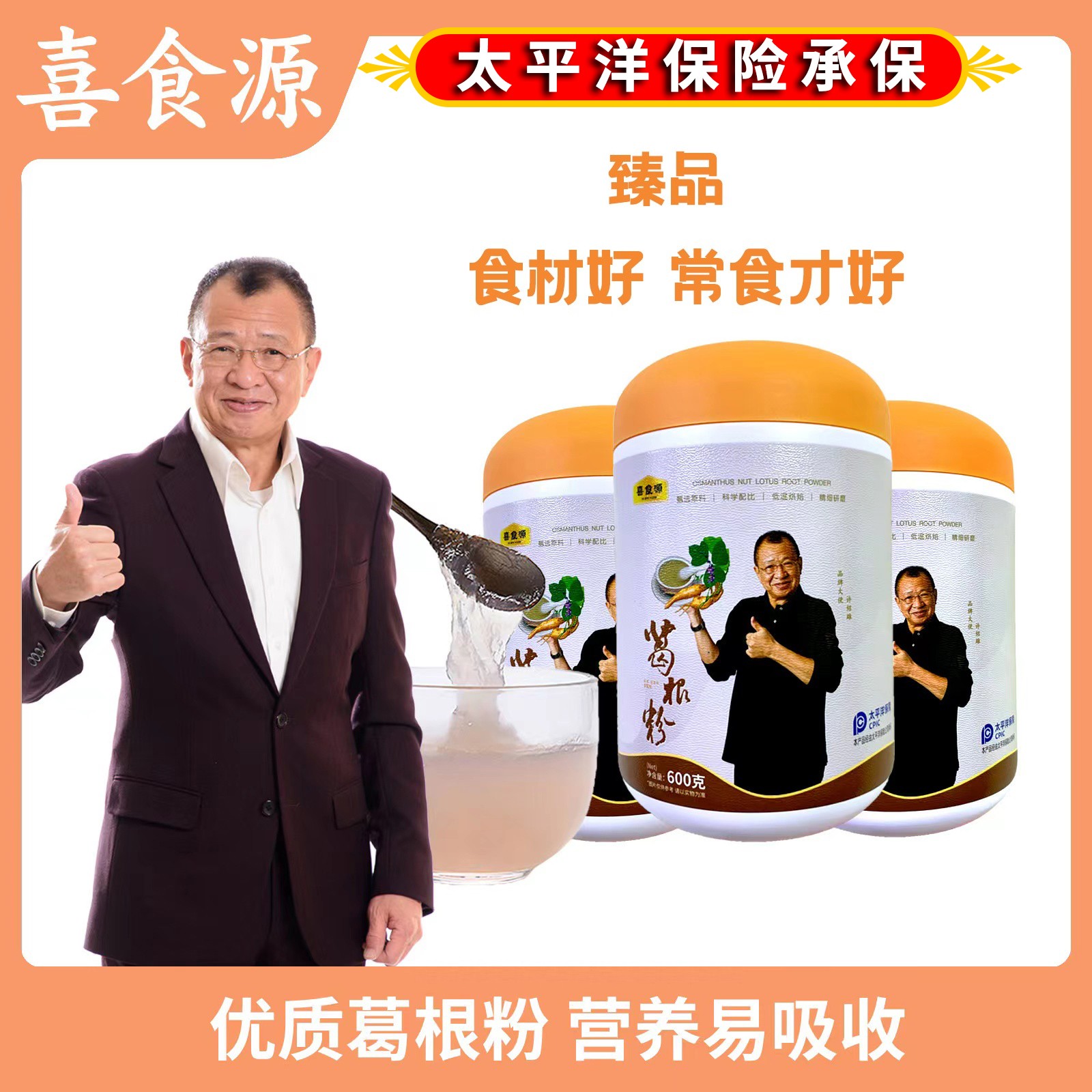 【宠粉】喜食源葛根粉600g/罐