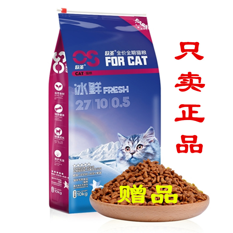 （促销）伊萨猫粮10kg20斤成幼猫增肥发腮全期全阶段宠物食品