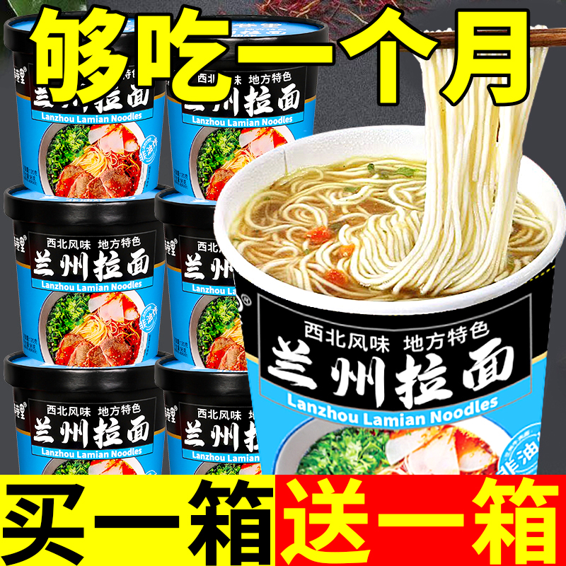 【19.9抢12桶】兰州牛肉拉面免煮早餐速食方便懒人冲泡桶装泡面整箱