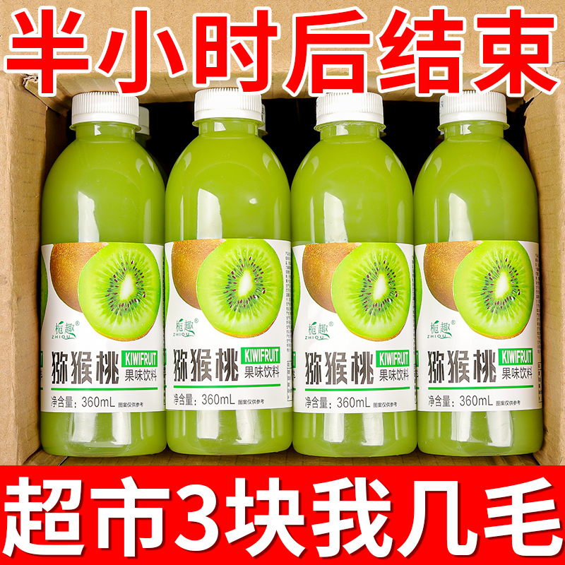 【粉丝推荐】猕猴桃果汁360ml/小瓶装一整箱酸甜开胃过节送礼必备