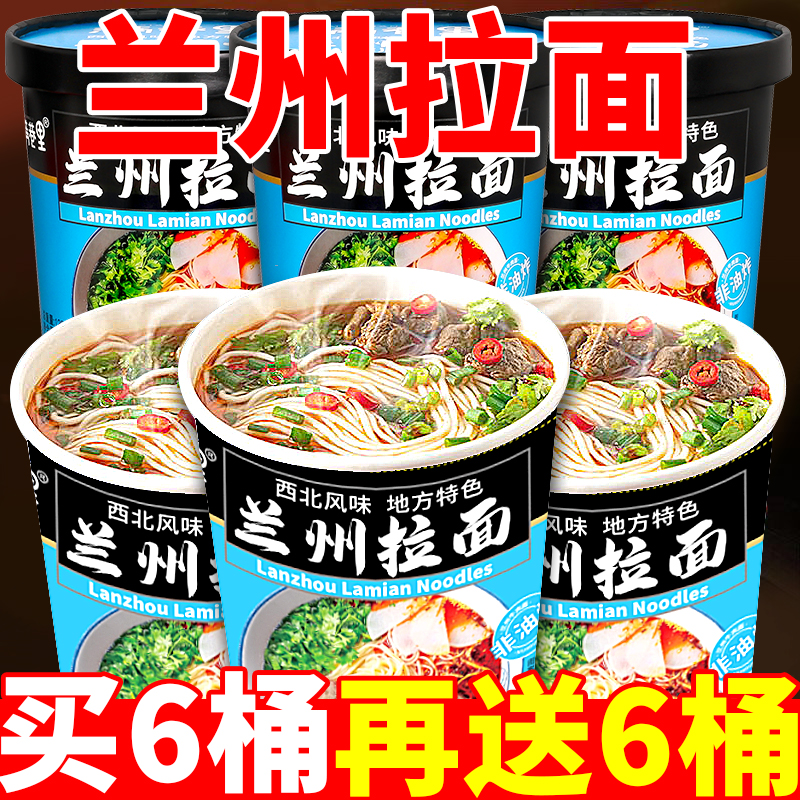 【19.9抢12桶】兰州牛肉面桶装拉面非油炸泡面宿舍免煮方便面即食
