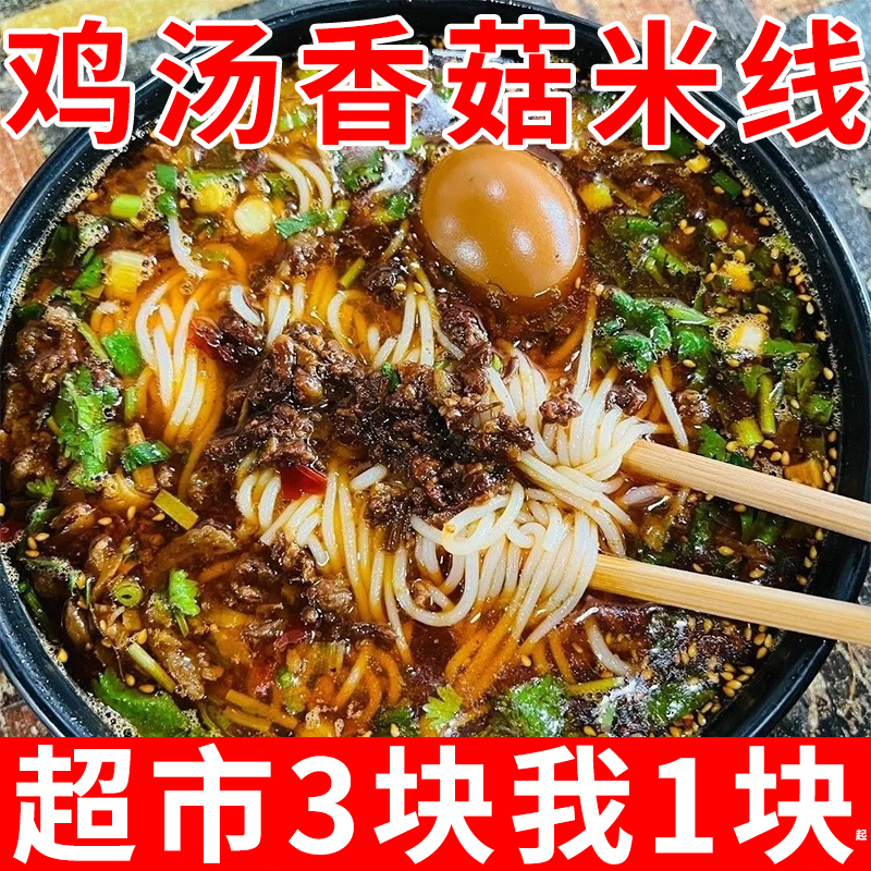 【19.9抢12桶】正宗香菇鸡汤米线桶装米粉香辣速食免煮夜宵粉丝解馋