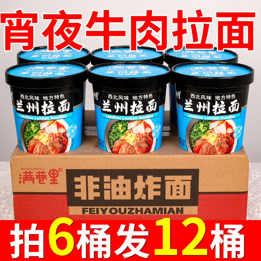【拍6桶发12桶】兰州牛肉拉面懒人免煮冲泡夜宵杯面1整箱泡面方便面