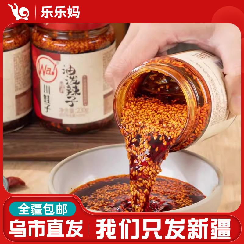油泼辣子230g*2瓶四川泼辣子辣椒油拌饭拌面酱香辣好吃凉拌美味