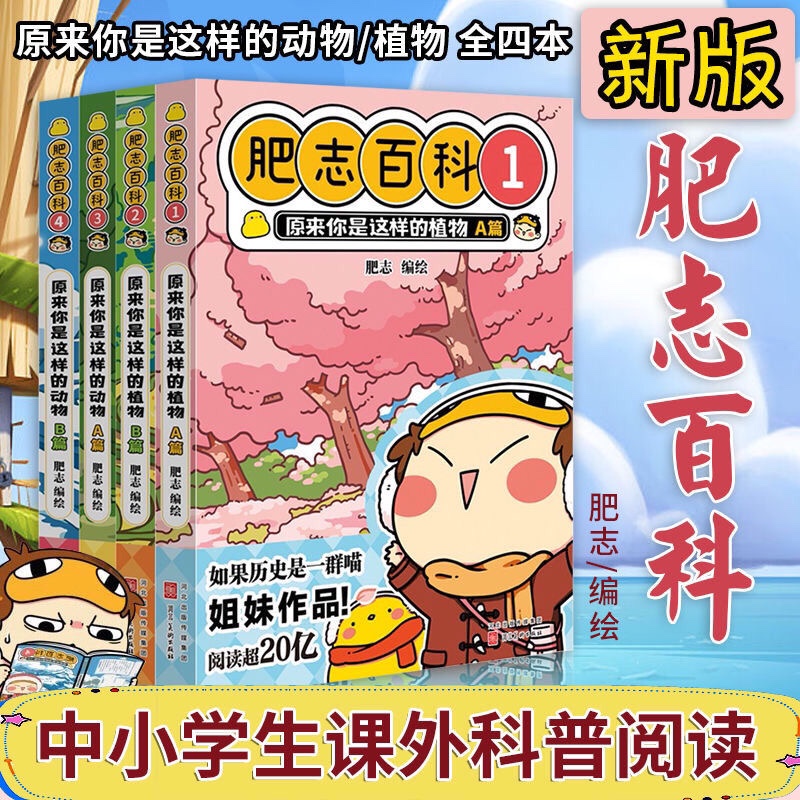 肥志百科1-8册肥志新作如果历史是一群喵作者童百科科普历史漫画