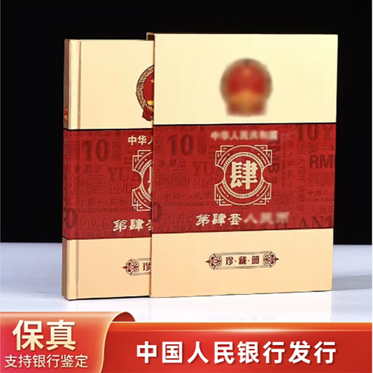 第四套人民币全套珍藏银行鉴定M