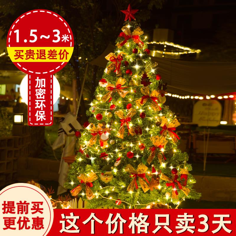 2024新款耶诞树套餐家用加密仿真耶诞节装饰品发光摆件1.5米/1.8m