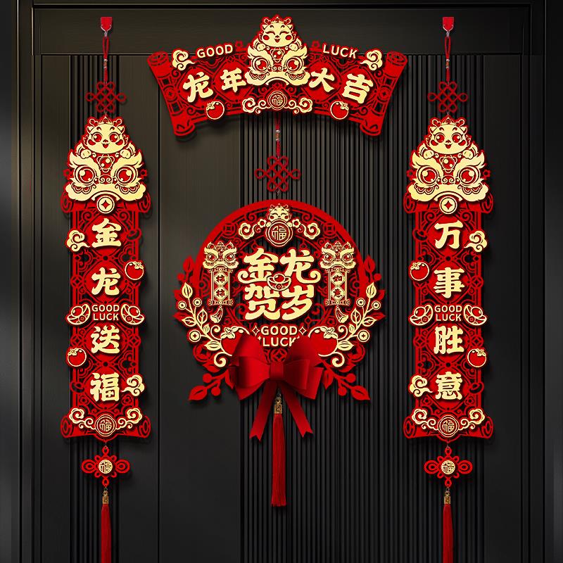 龙年对联2024新款新年春联家用春节过年挂饰福字门贴布置装饰用品
