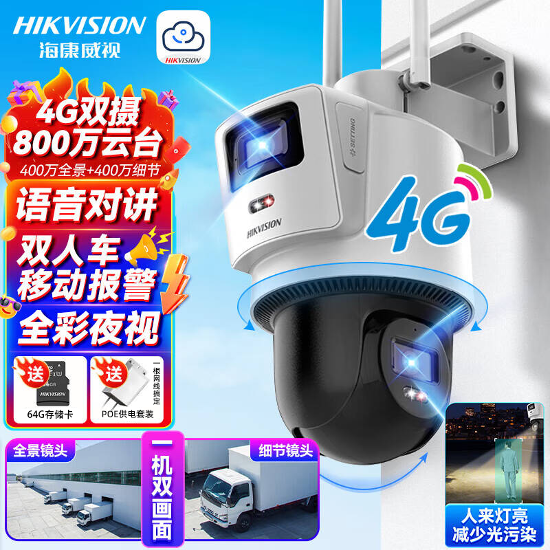 海康威视3Q144双摄4G白光全彩360°防小偷语音对讲球机400万像素