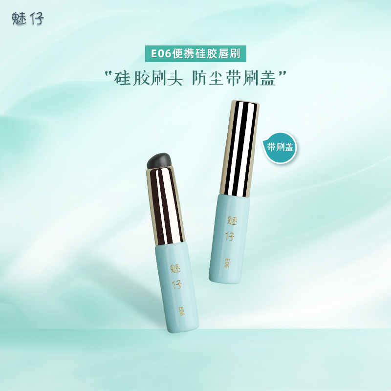 【主播专属】2支装魅仔E06便携组合硅胶唇刷带盖小号圆头口红晕染刷
