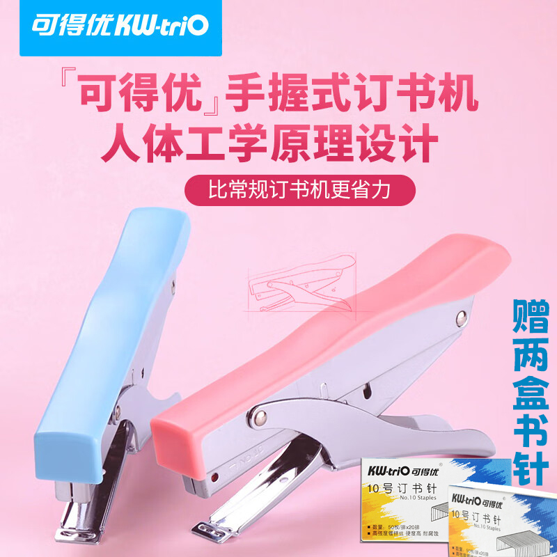 可得优手握式订书机外卖订书器小型钉书机10号学习办公多功能5154