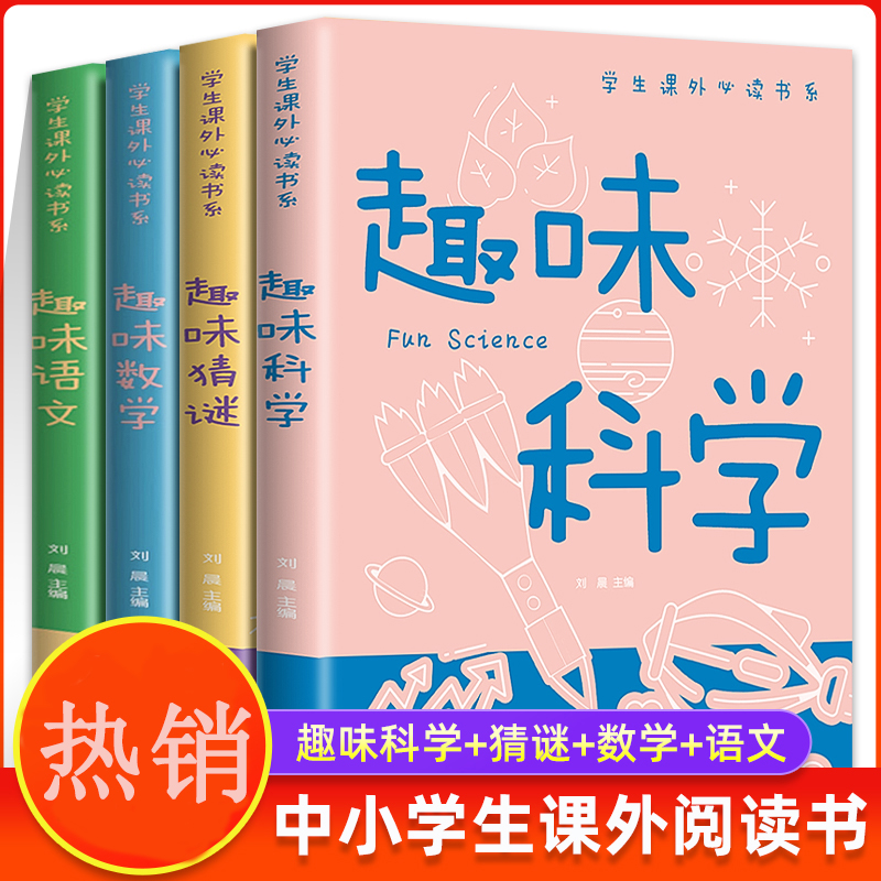 儿童趣味百科绘本漫画书籍6-8-12岁以上小学版语文数学科学猜谜