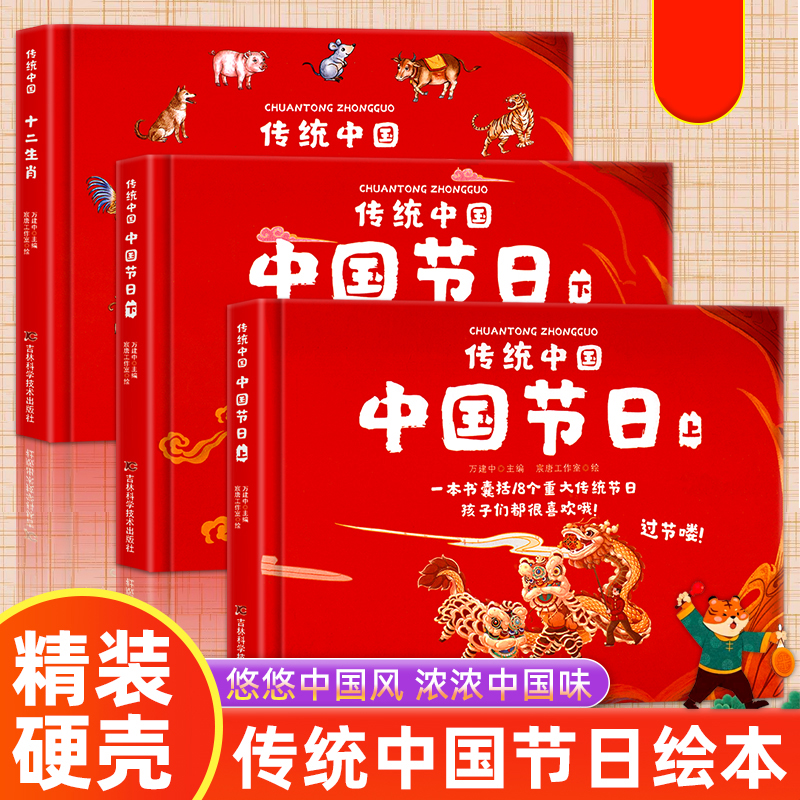 传统中国节日故事书绘本3-4-5-6岁关于新年绘本书籍传统民间故事