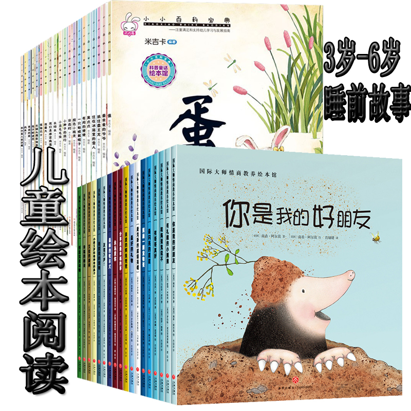 【儿童绘本阅读】3-6岁幼儿园大中班国际大师大图大字启蒙睡前故事