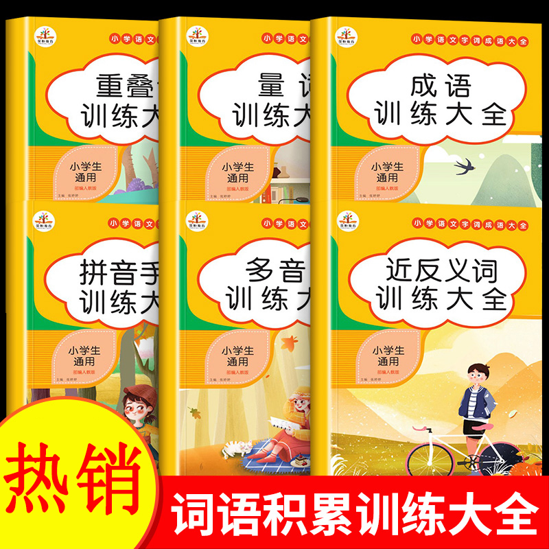 词语积累大全 词语训练 小学语文重叠词量词等 知识手册组词造句