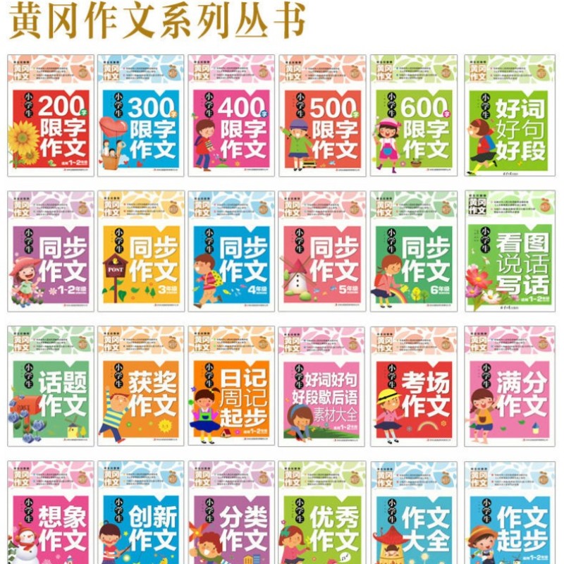 黄冈作文抒情写景写人叙事满分作文小学1-6年级同步作文素材大全