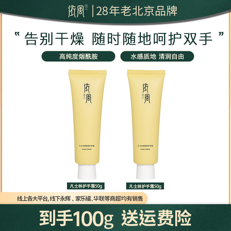 【清爽不油腻】依风凡士林烟酰胺护手霜 50g*2保湿防干润肤补水美肌