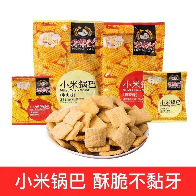 宏泰记小米锅巴小包装年货休闲小吃大礼包怀旧办公室小零食品膨化