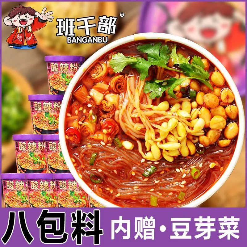班干部大桶酸辣粉193g自带8包调料含豆芽红薯粉免煮宿舍速食美食