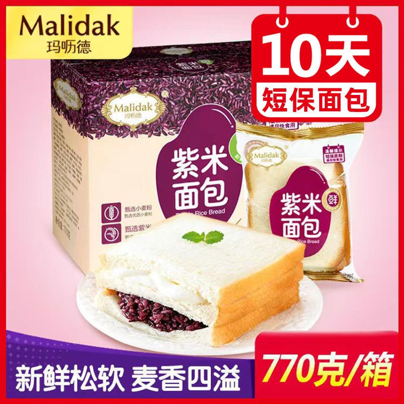 紫米面包770g奶酪三明治夹心早餐软面包学生宿舍零食整箱新鲜香甜