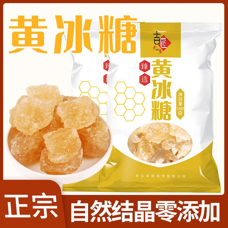 精选云南小粒黄冰糖多晶单晶特产袋装黄冰糖无添加小块家用泡茶