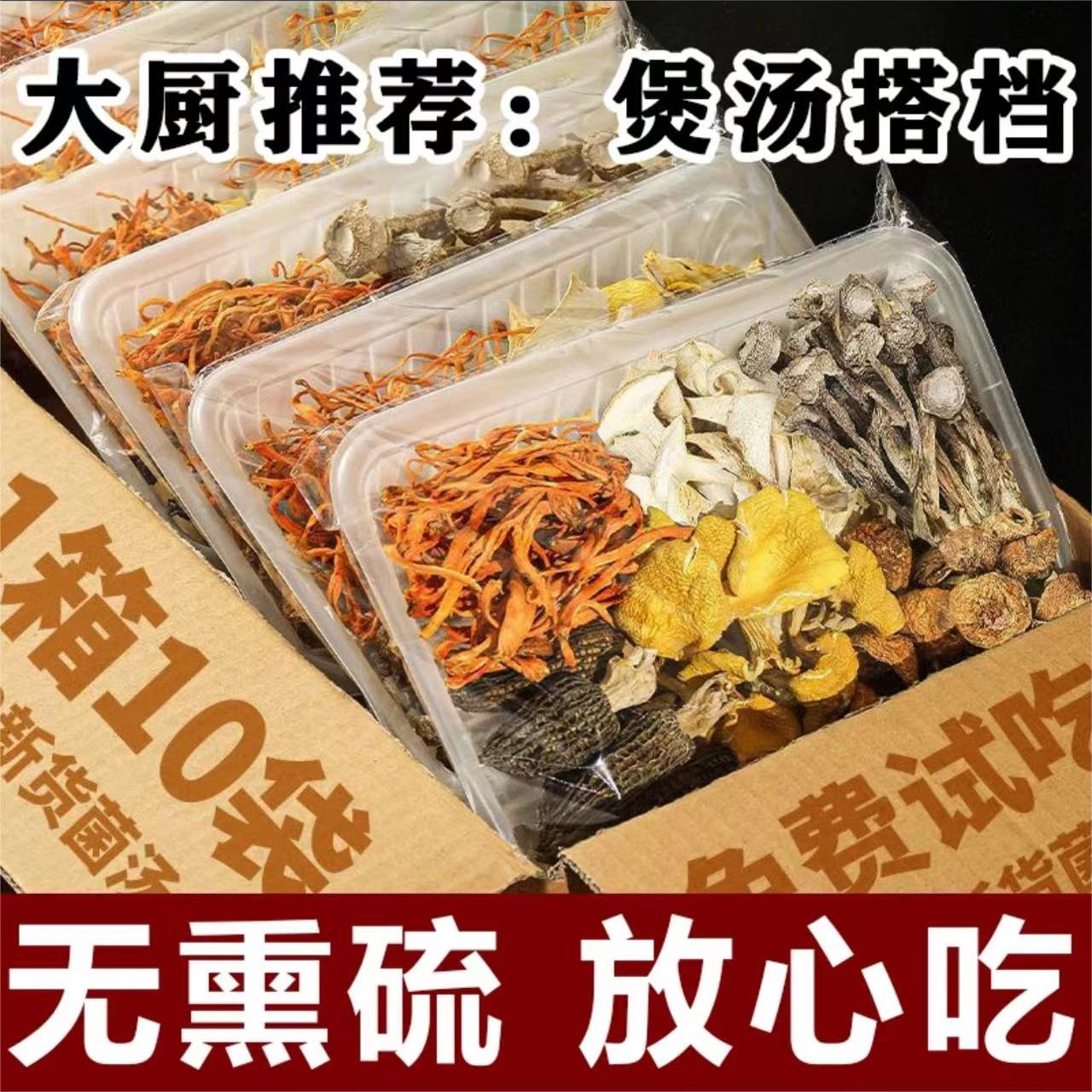 七彩菌汤包煲汤云南特产羊肚菌鹿茸菇茶树菇云南特产冬季干货菌菇