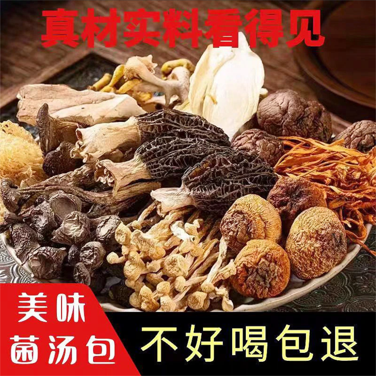 七彩菌汤包羊肚菌茶树菇菌菇新鲜鲜美鹿茸菇小蘑菇干货香菇汤料包