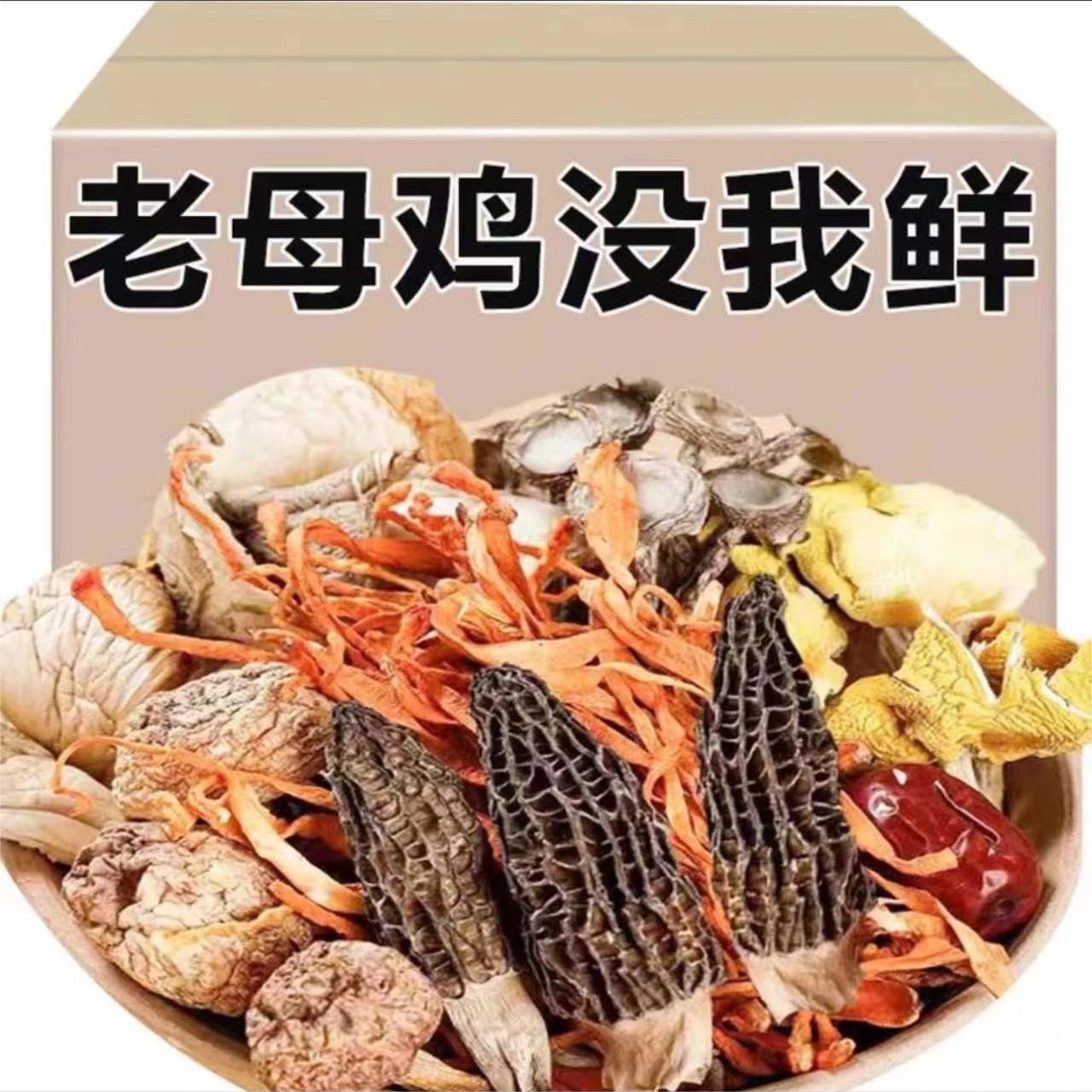 七珍汤包煲汤云南特产羊肚菌鹿茸菇茶树菇冬季干货菌菇浓郁鲜采摘